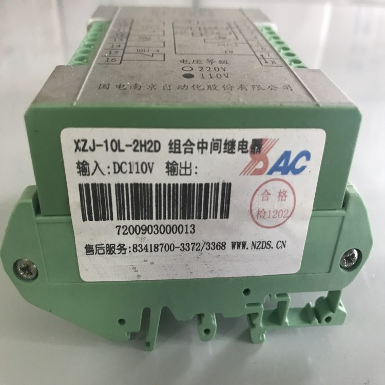 组合继电器XZJ-10L-2H2D DC110V